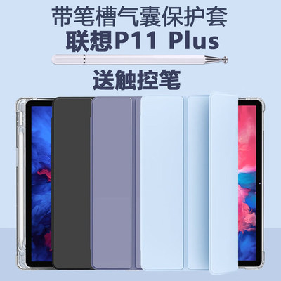 适用联想p11plus保护套TB-J616F平板壳Lenovo电脑tbj616x带笔槽Lenovotb一j606x外壳tabP皮套Lenovop支架外套