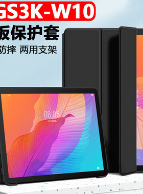 适用华为ags3k-w10平板保护套ags3kw00电脑agssk一woo翻盖皮套ag33kw1o支架外套al00防摔外壳aloo壳10.1寸asg