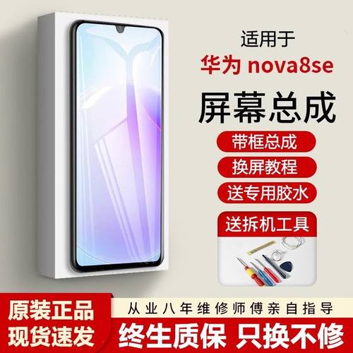 适用华为nova8se屏幕总成原装带框8SE活力版JSC-AN00手机内外液晶