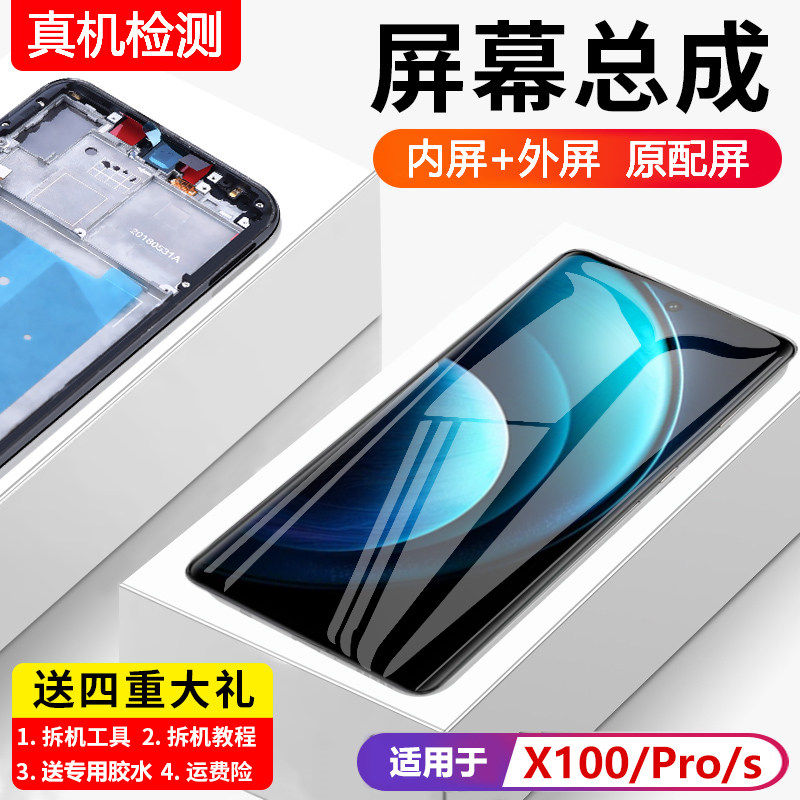 适用vivo x100屏幕总成X100pro手机屏x100s内外液晶显示屏V2309A