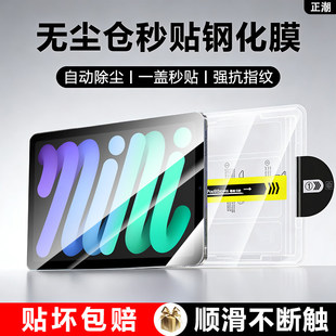 适用无尘仓ipadmini7平板钢化膜苹果ipadmini6/7代AR增透迷你mini4/5贴膜六/七代保护膜mini1/2/3护眼