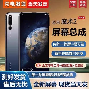 适用华为荣耀Magic2屏幕总成带框TNY AL00手机屏幕魔术2内外屏一体屏液晶屏显示屏触摸屏