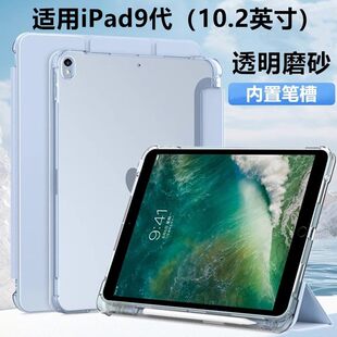 适用iPad9保护套10.2英寸a2602平板壳带笔槽透明磨砂ipadA2603硅胶防摔外壳iPad2021新款磨砂轻薄保护套