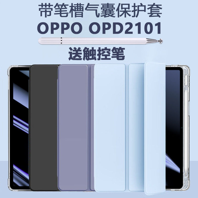 适用opd2101保护套oppoopd2101平板壳oppopad带笔槽oppo电脑pad外壳oppoipad翻盖皮套11寸ipad支架外套opopad