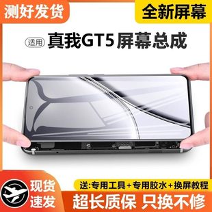 适用真我gt5屏幕总成原装 GT5手机屏内外液晶屏RMX3820 带框Realme