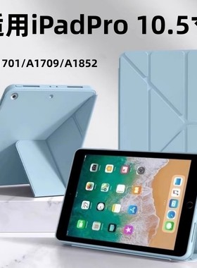适用苹果Pro 10.5保护套A1701平板外壳10.5寸a1709电脑保护壳2017防摔外壳A1852ipad平板保护套硅胶软壳
