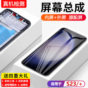 适用三星S23屏幕总成带框SM-S9110手机屏内外触摸液晶显示屏S23+