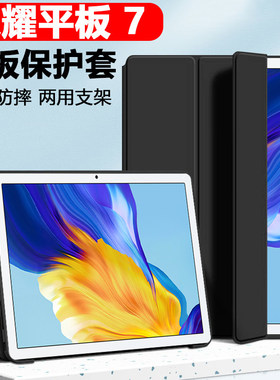 适用honorpad7保护套agm3-w09hn皮套honor荣耀平板7外壳ags3一wo9hn10.1寸pad电脑al09hn外套101英寸支架全包