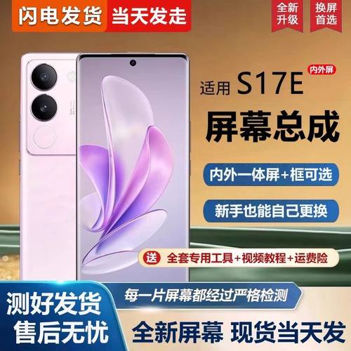 适用vivo s17e屏幕总成带框S17手机屏幕s17pro内外屏一体屏液晶屏显示屏触摸屏s17t