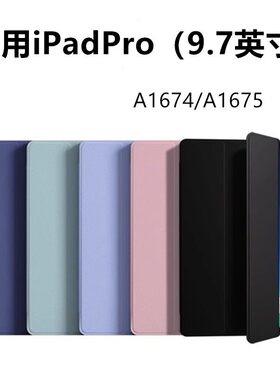 适用苹果a1673平板保护套9.7英寸ipadpro皮套ipad电脑pro97寸2016全包ipada1674支架a1675翻盖ipadpor外壳por