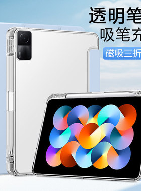 适用redmipad保护套三折小米kpad带笔槽红米pad2pro透明pad2磨砂RedmiPadSE硅胶11英寸防摔平板全包