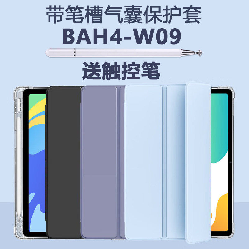适用华为bah4-w09保护套matepad10.4带笔槽bah4w19平板壳matepadbah4一wo9皮套padmate黑色防摔外壳104寸支架