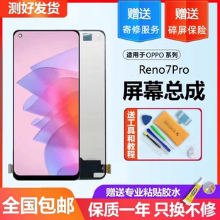 适用OPPO 手机液晶屏幕总成PFDM00触摸显示一体内外屏 reno7pro