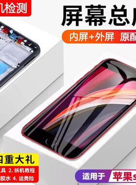 适用苹果se2手机屏幕总成原装iphoneSE2内外触摸液晶显示屏se全新