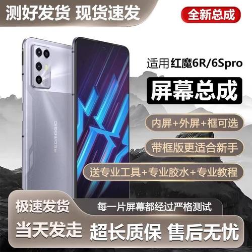 适用努比亚红魔6R屏幕总成红魔6R手机屏内外触摸液晶显示屏NX666J