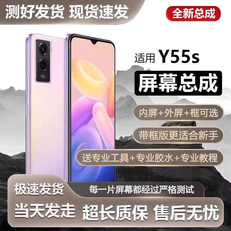 适用vivo y55s屏幕总成带框y55s手机内外一体触摸液晶显示V2164A