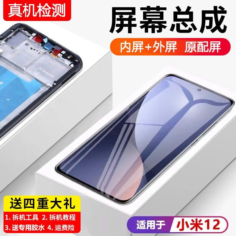 适用小米12屏幕总成原装带框小米12S手机内外一体触摸液晶显示屏,3C数码配件,手机屏幕总成,淘宝优惠券,粉丝福利购,淘宝优惠卷