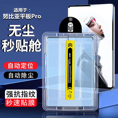 适用红魔电竞平板3Pro钢化膜2025新款9寸全覆盖无尘仓秒贴膜NP05J平板保护膜自动速贴膜pad3pro防爆摔