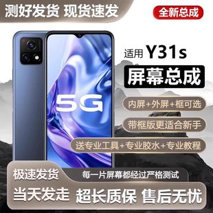 适用vivo y31s屏幕总成带框y31s手机内外触摸液晶显示全新V2068A