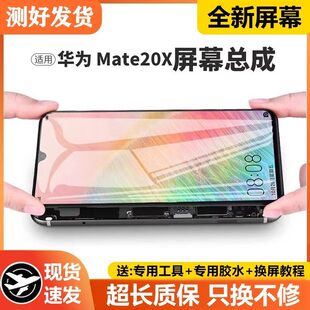 适用华为mate20x屏幕总成原装带框EVR-AL00手机屏内外液晶显示屏