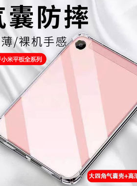 适用小米平板4保护套4plus保护壳小米7/8透明米6Pro防摔KPad小米5气囊红米Padse全包redmipad2pro硅胶
