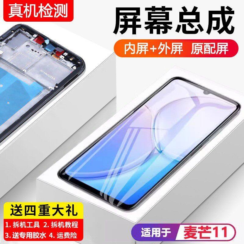 适用华为麦芒11屏幕总成原装带框TYH622M手机内外触摸显示屏全新