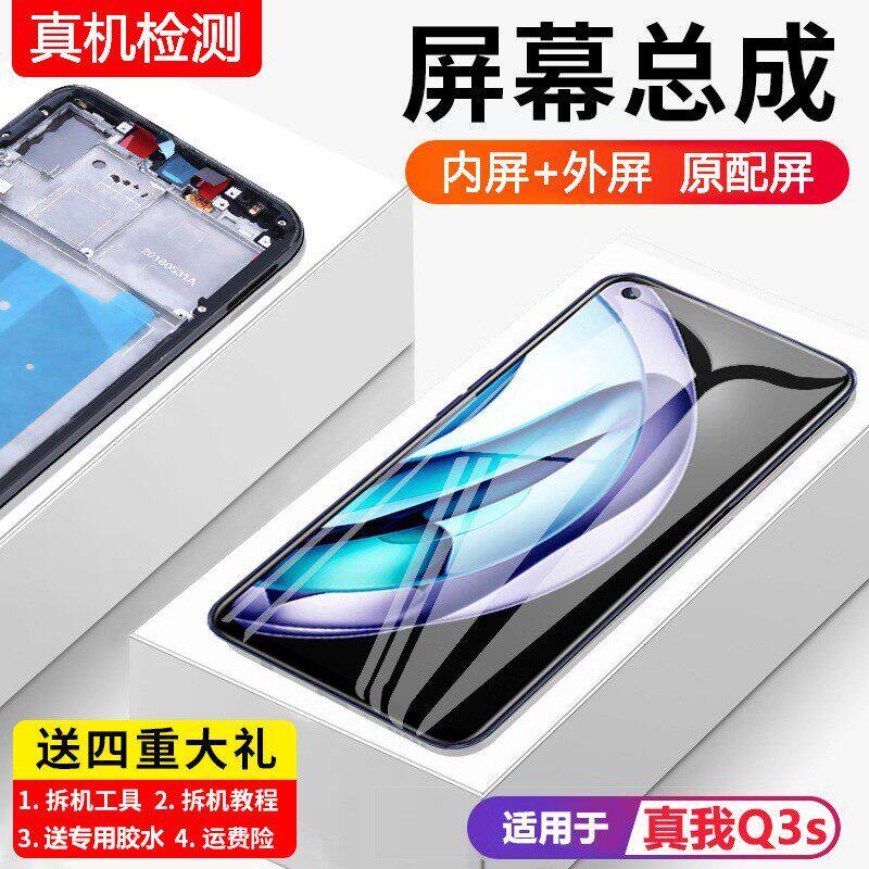 适用真我q3s屏幕总成原装带框q3t手机RealmeQ3s内外触摸屏Q3t全新