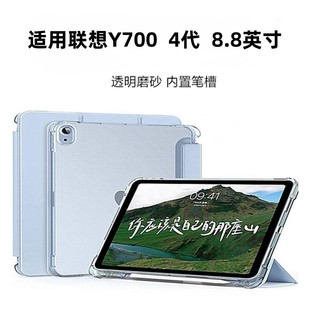 适用联想Y700 4代平板保护套三折纯色硅胶平板电脑壳8.8英寸电脑壳TB322FC三折透明磨砂透明带笔槽外壳