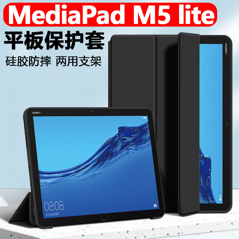适用华为MediaPadM5lite保护套mediapad电脑m5lite10皮套huawei平板壳10.1寸huaweimediapadm8英寸huaweimedi