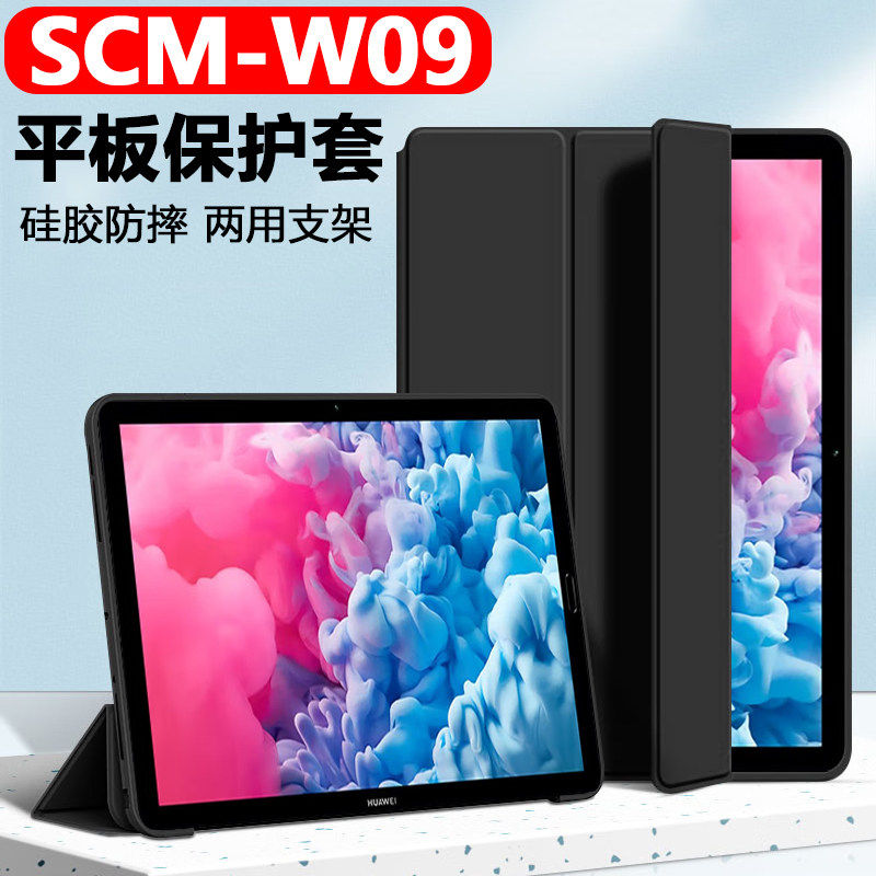 适用华为scm-w09保护套scmw09平板壳m6外壳huawei电脑10.8寸scmwo9一wo9皮套huaweim6支架scmal09_al外套108