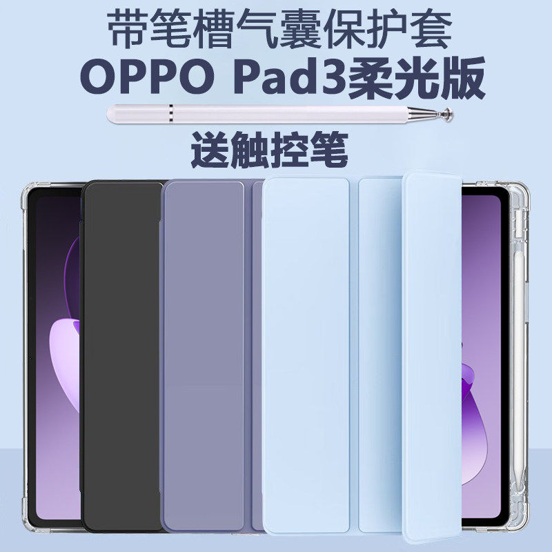 适用oppopad3柔光版平板保护套oppo电脑pad3pro皮套oppoipad3por带笔槽ipad支架外套oppopid全包壳pid外壳opa