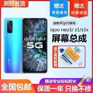 适用vivo IQOONEO3 IQOOZ1 IQOOZ1X屏幕总成触摸液晶显示内外一体