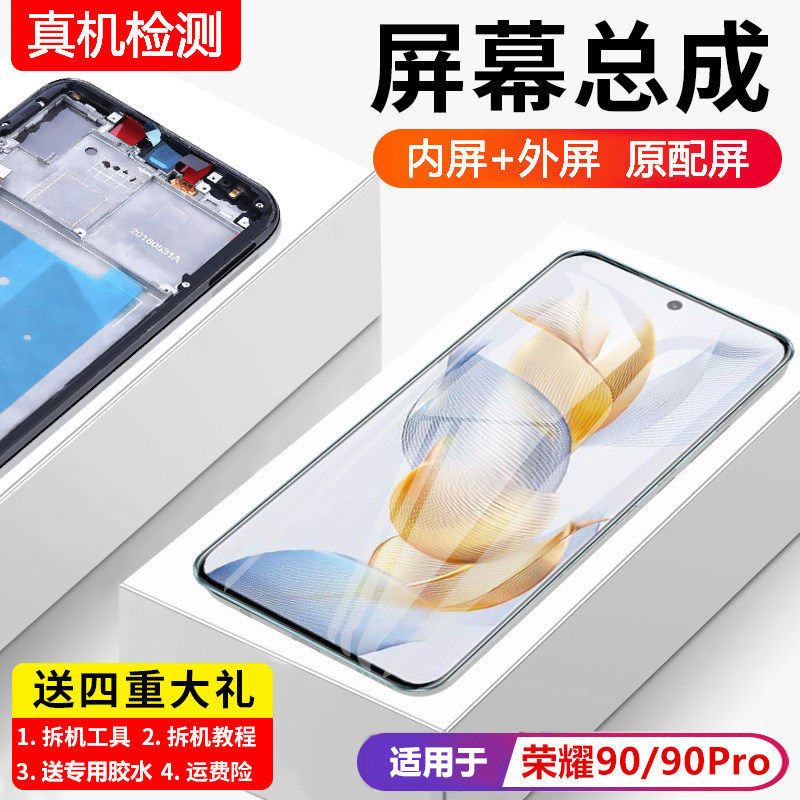 适用华为荣耀90屏幕总成带框90pro手机内外一体液晶显示REA-AN00