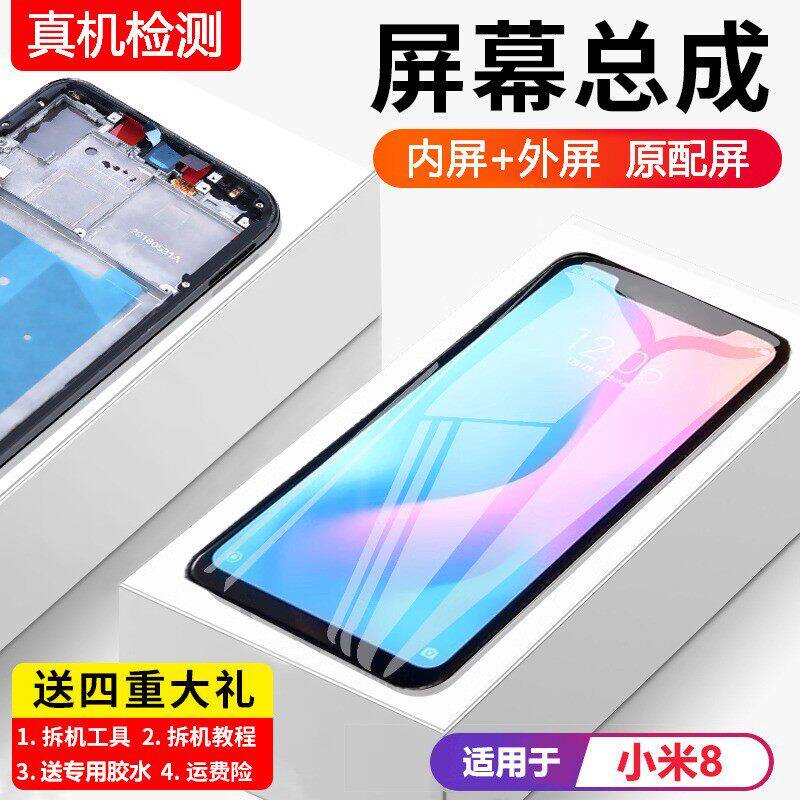 适用小米8屏幕总成原装带框8ud指纹探索版手机内外触摸显示屏全新