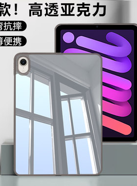 适用ibraviPadmini7保护壳8.3英寸新款ipadmini6透明亚克力A2567轻薄防弯防摔A2993平板电脑保护套