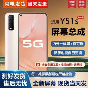 适用vivo y51s屏幕总成带框y51s手机屏幕内外屏一体屏液晶屏显示屏触摸屏