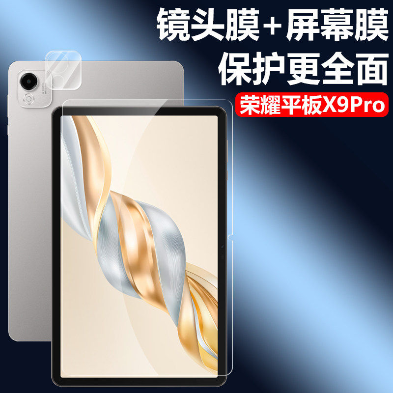 适用荣耀平板x9pro镜头膜eln2-w09电脑x9por钢化膜ⅹ9pr0相机elnz一wo9贴膜×9p保护贴Ⅹ90叉xpro后摄像头配