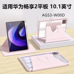 适用华为AGS3 W00E平板保护套ags3一w00d皮套wooe电脑huawei旋转wood全包壳al00支架aloo外套agss带笔槽ag33