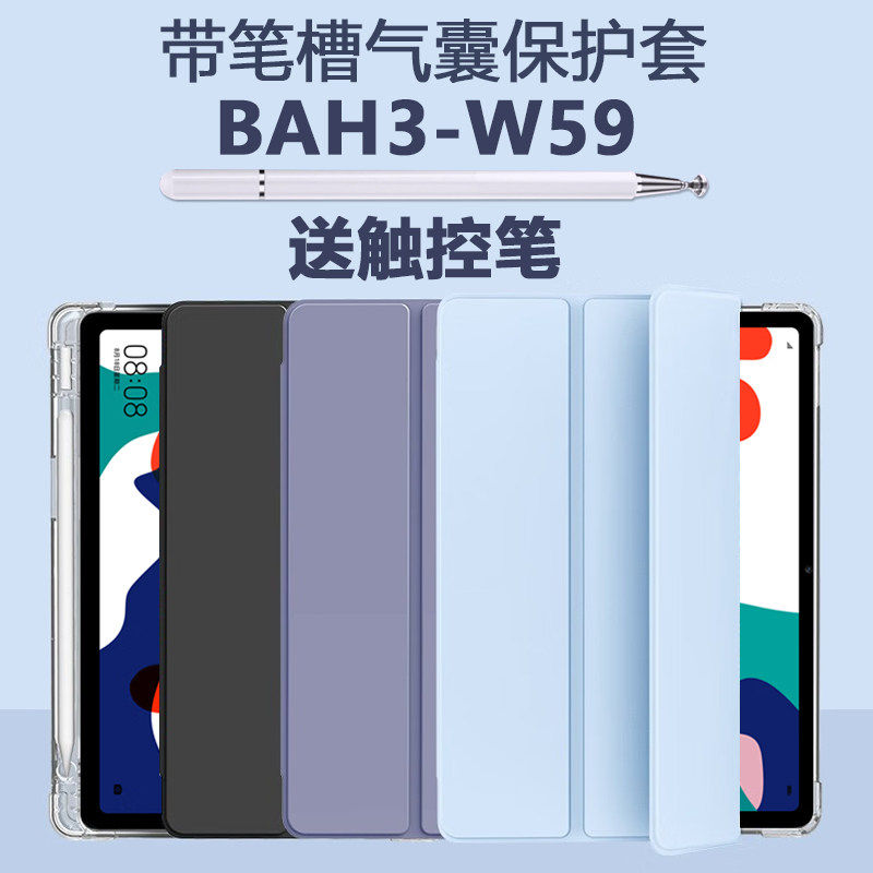 适用华为bah3-w59保护套matepad10.4带笔槽bah3-w09平板壳matepadbah3一wo9翻盖皮套matpad防摔外壳104寸支架