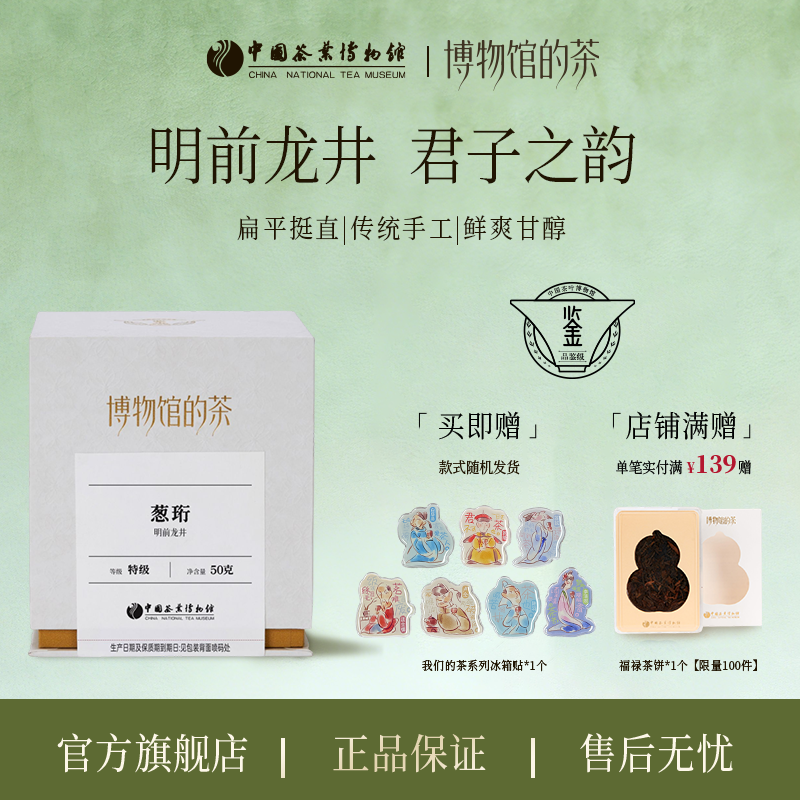【明前龙井】2026年新茶葱珩明前越乡越州龙井品鉴春茶绿茶特级