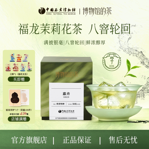 【独立泡袋】特种八窨茉莉毛尖