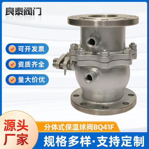 不锈钢夹套保温球阀BQ41F-10P