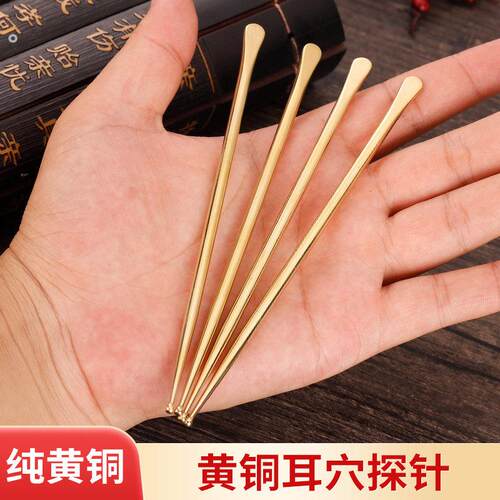 全黄铜耳穴笔耳部理疗探穴笔经络按摩针点探棒反射区全铜探针新款