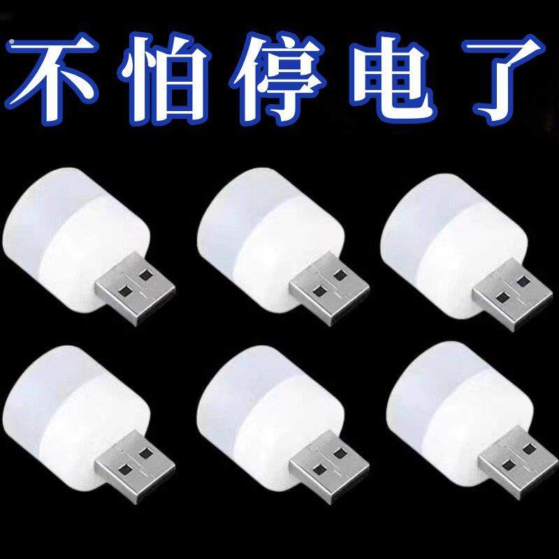 新款超亮护眼家用出租房卧室宿舍睡眠床头灯泡应急家用 小夜灯,3C数码配件,USB灯,淘宝优惠券,粉丝福利购,淘宝优惠卷