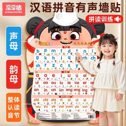 汉语拼音字母表拼读训练墙贴有声挂图学声母韵母点读发声书一年级