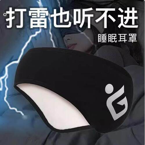隔音神器晚上睡觉防吵的耳罩专用耳套可侧睡耳朵静音睡眠眼罩遮光