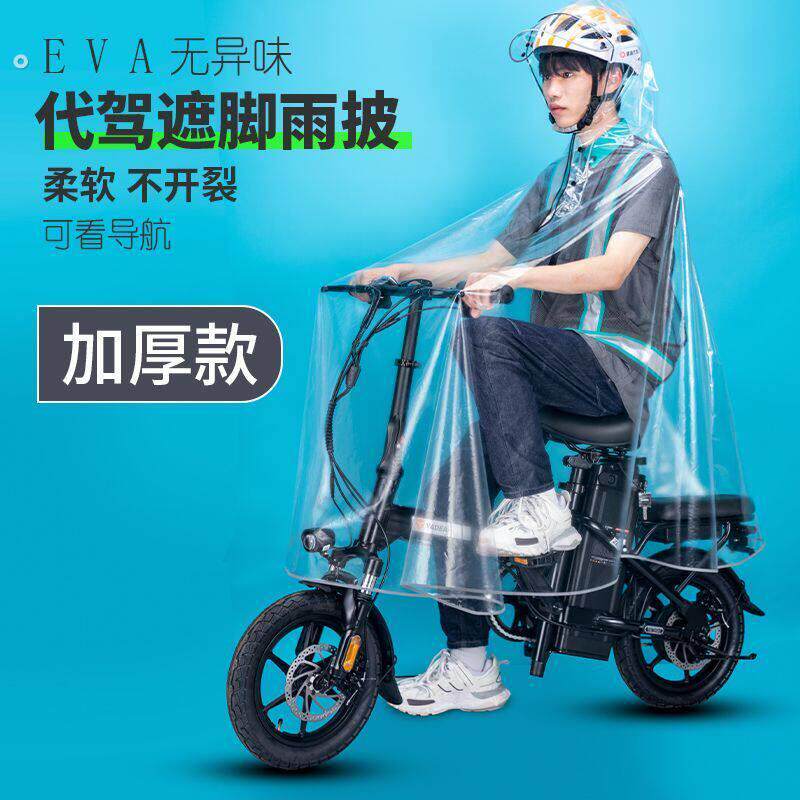 代驾雨衣司机雨服装备男骑行专用电动滑板折叠自行单车全透明雨披