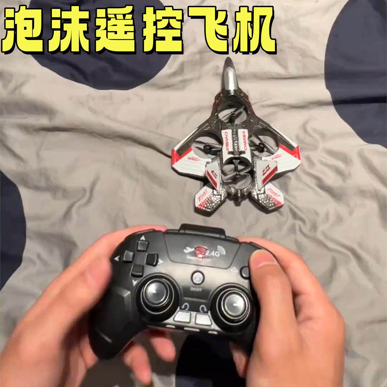 迷你遥控飞机酷炫创意高级感儿童玩具耐摔泡沫滑翔机战斗机无人机