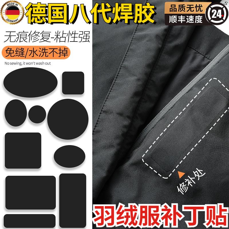 羽绒服布贴自粘无痕衣服补丁贴破洞修复贴布粘贴修补补贴可水洗黑