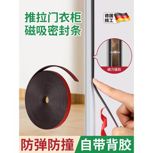 推拉门磁吸密封条衣柜门吸抽屉吸合器强磁防关不紧神器门贴漏风条